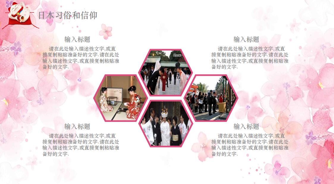 粉色清新日本文化介绍ppt模板