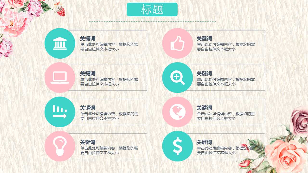 粉色玫瑰浪漫母亲节PPT模板