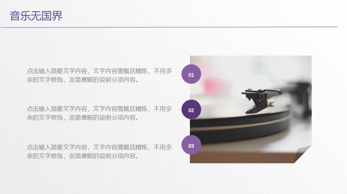 音乐歌唱教学ppt模板