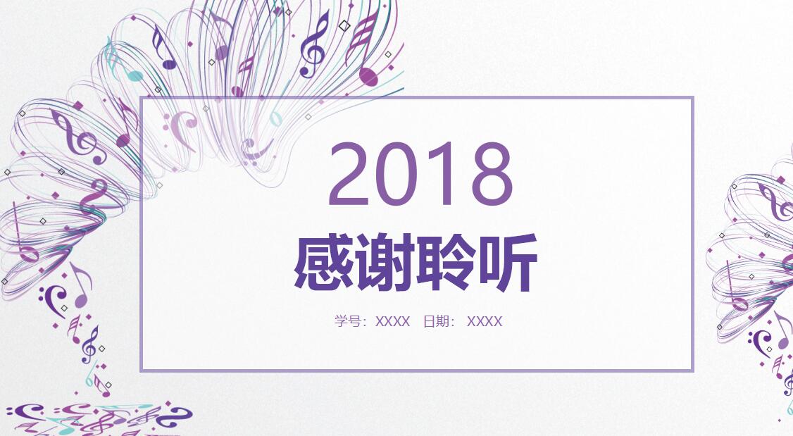 音乐歌唱教学ppt模板