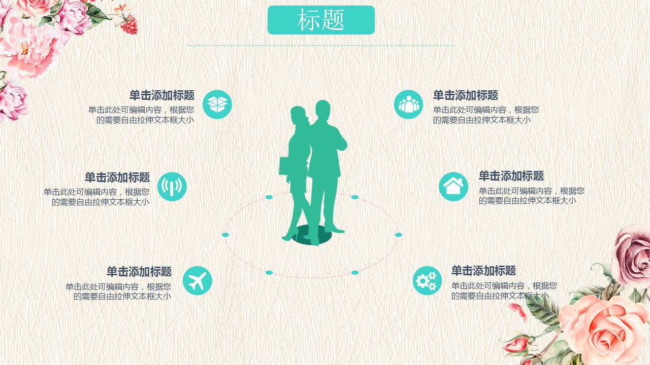 粉色玫瑰浪漫母亲节PPT模板