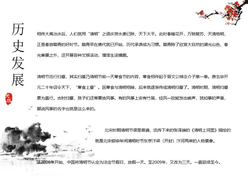 素雅清明节PPT模板