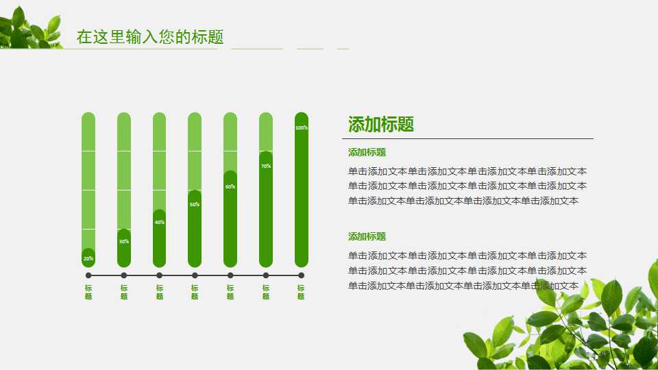 植树节班会主题ppt
