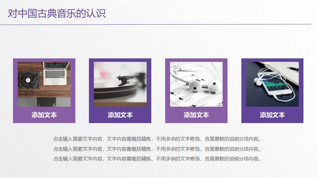 音乐歌唱教学ppt模板