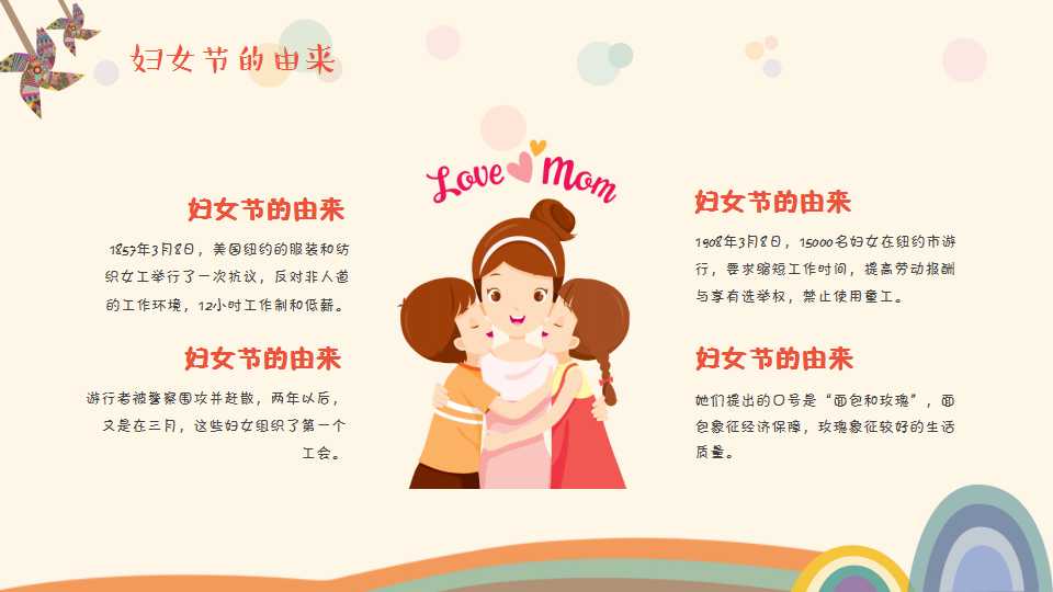 38妇女节活动ppt