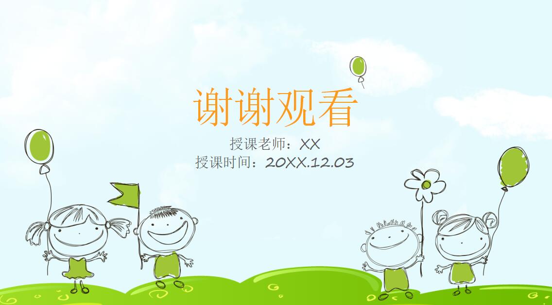 卡通手绘说课通用PPT模板