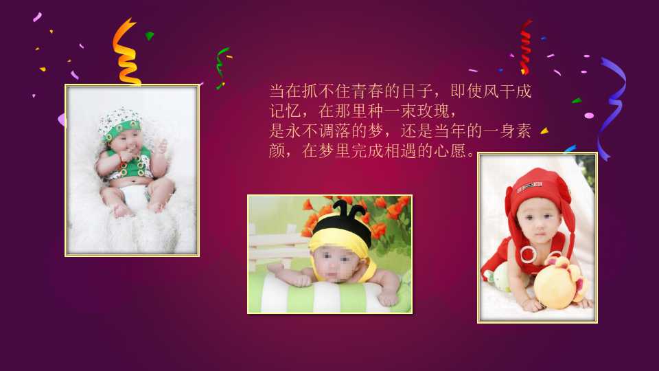 精美生日快乐动态ppt模板