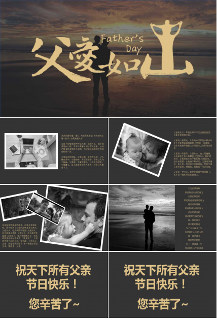 父亲节主题班会ppt课件