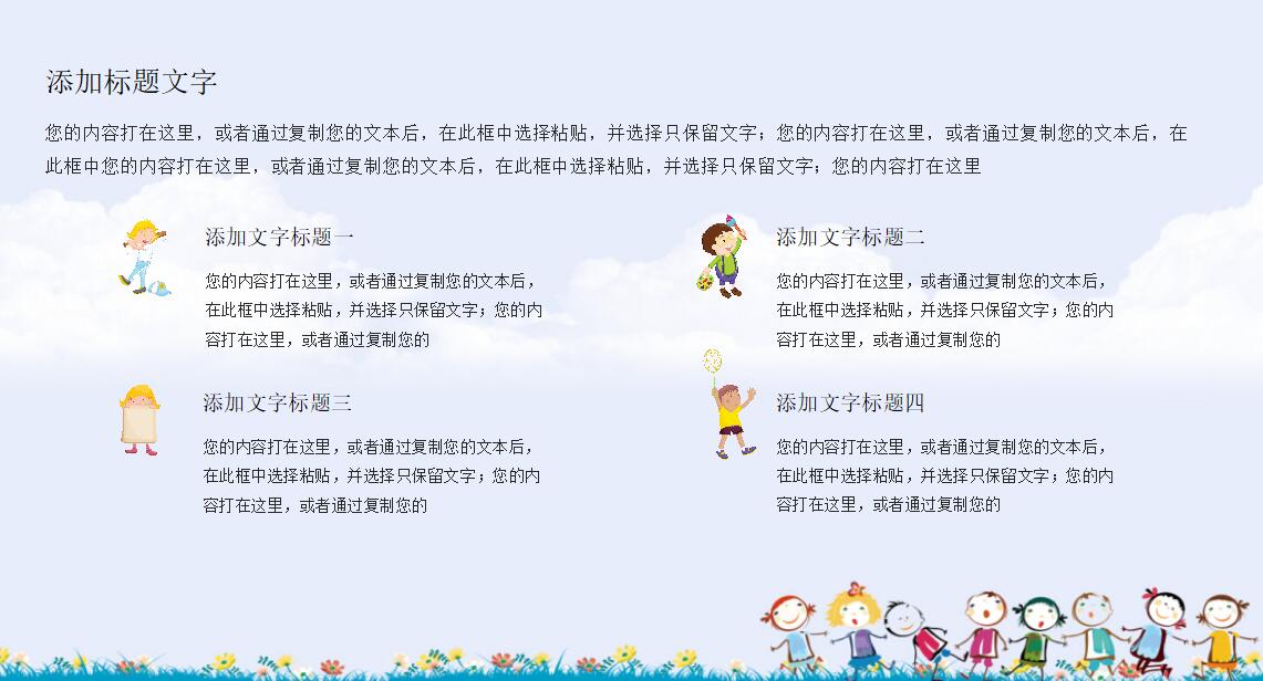 卡通房子儿童教育ppt模板