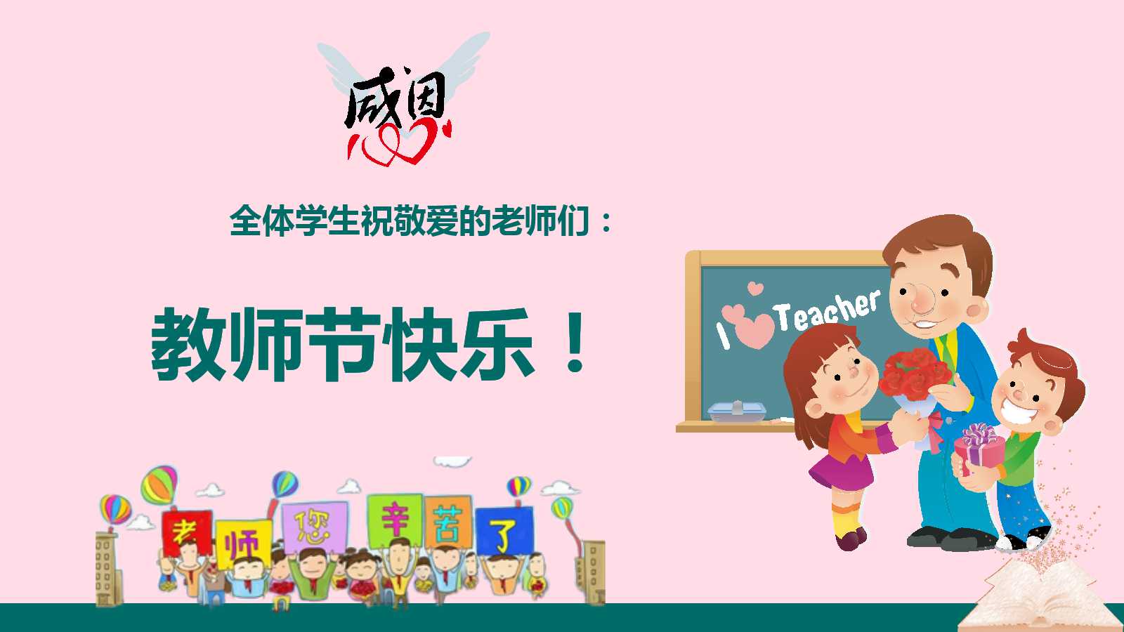 感恩教师节梦幻PPT模板