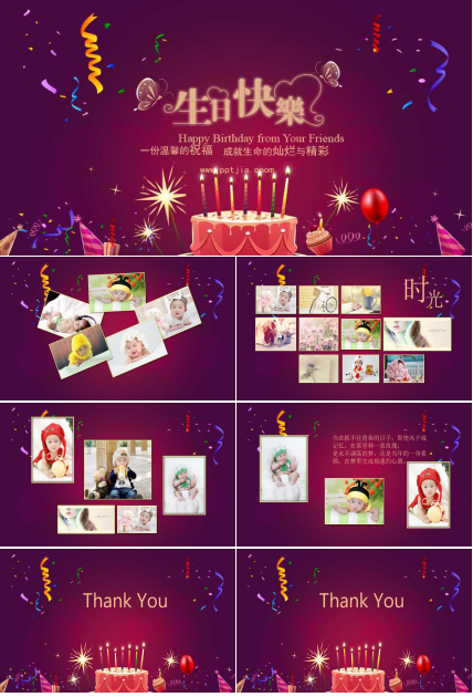 精美生日快乐动态ppt模板