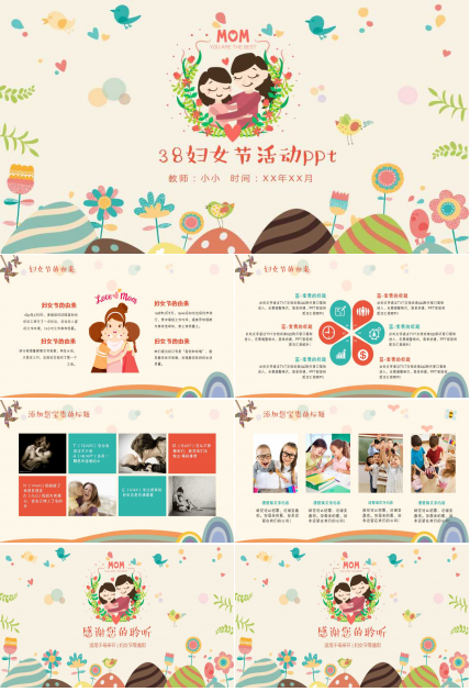 38妇女节活动ppt