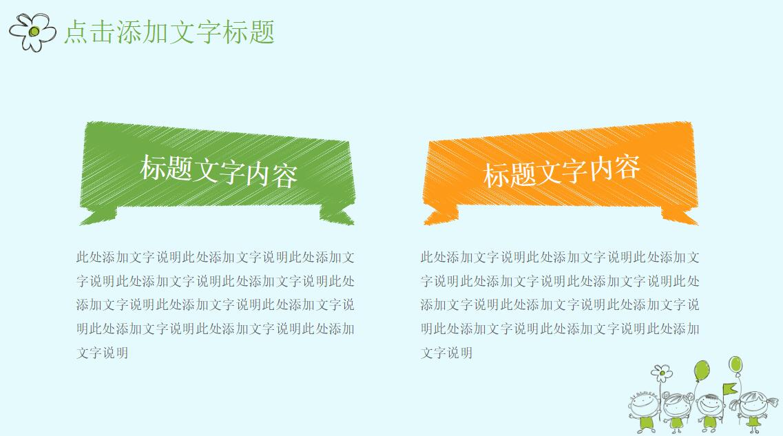 卡通手绘说课通用PPT模板