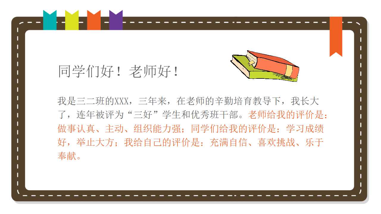 小学生班干部竞选ppt模板