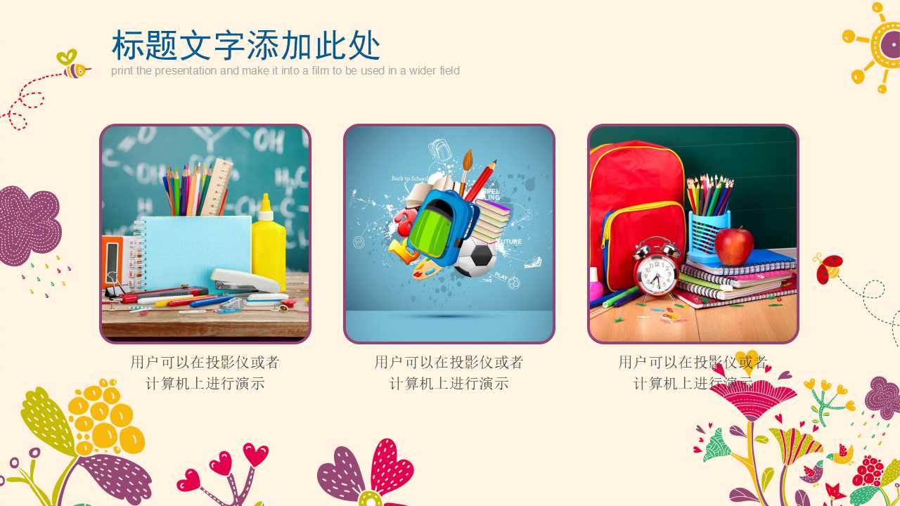 幼儿园小班教师说课稿ppt课件