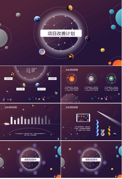 项目改善计划ppt模板
