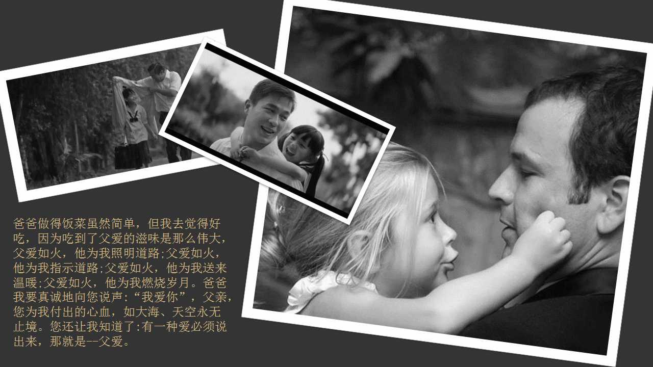 父亲节主题班会ppt课件