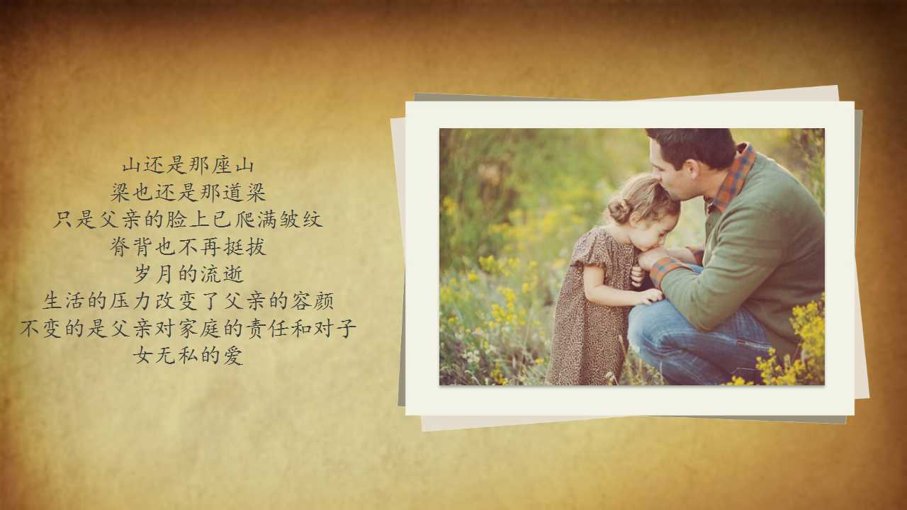 感恩父亲节的ppt