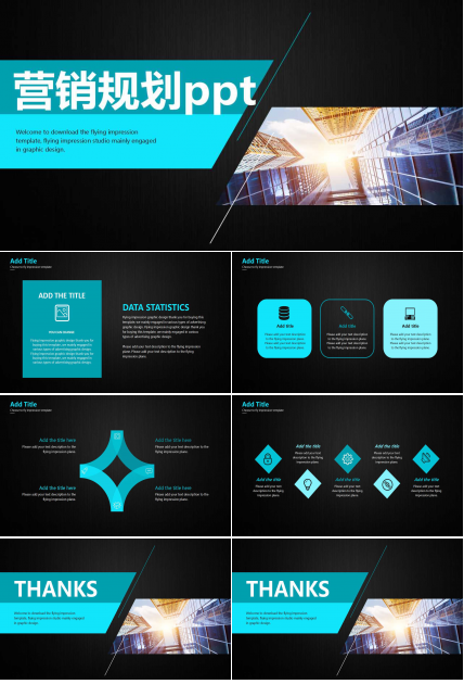 营销规划ppt模板