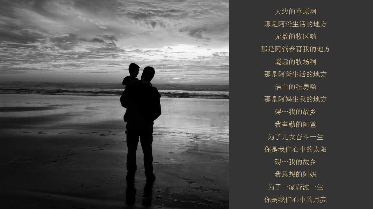 父亲节主题班会ppt课件