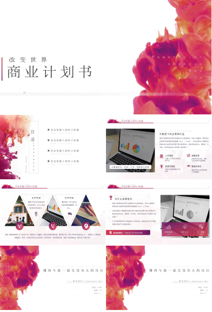 商业计划书ppt范例