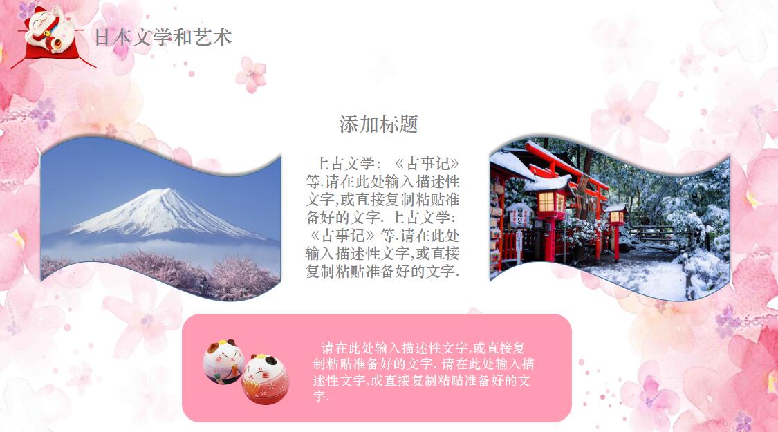 粉色清新日本文化介绍ppt模板