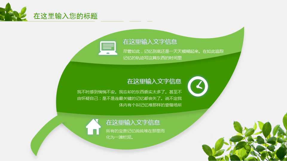 植树节班会主题ppt