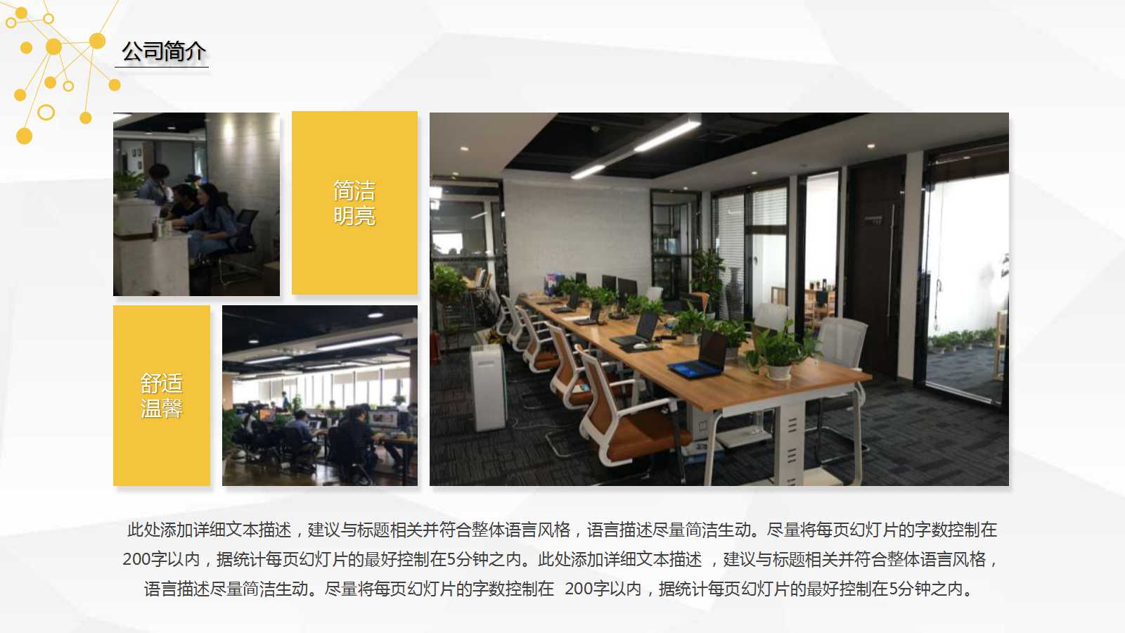 优秀商业计划书ppt模板