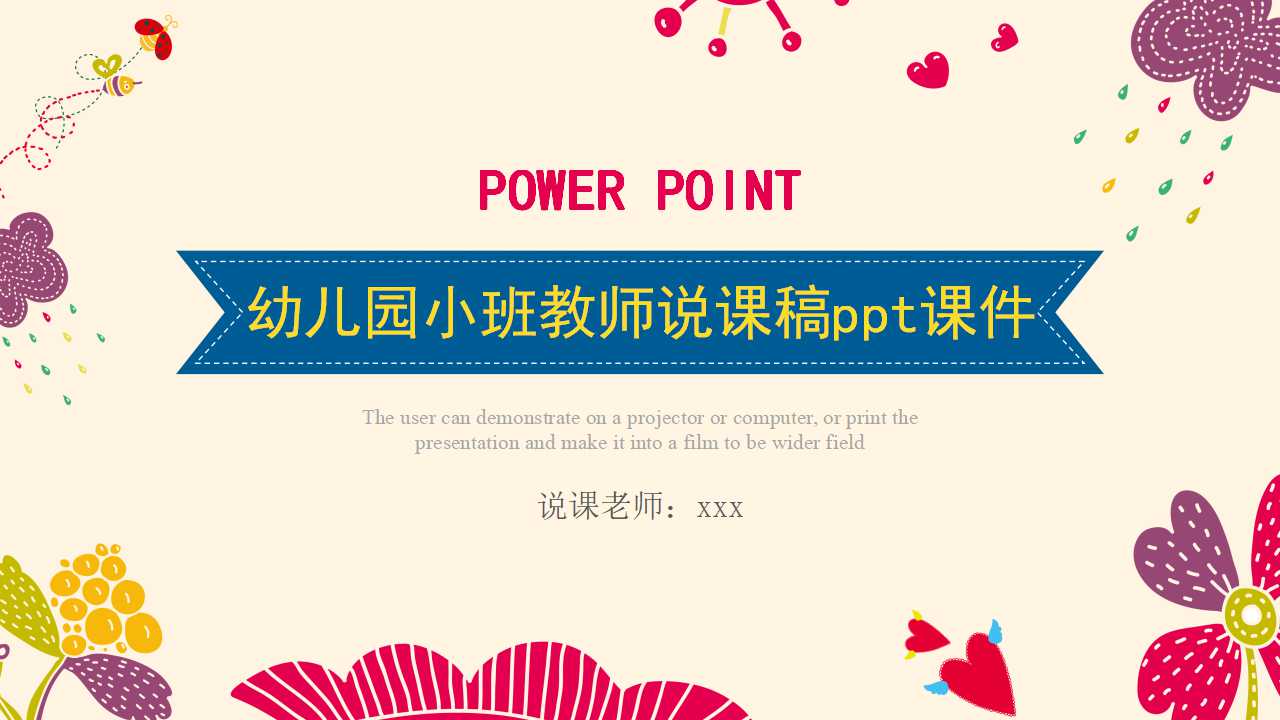 幼儿园小班教师说课稿ppt课件