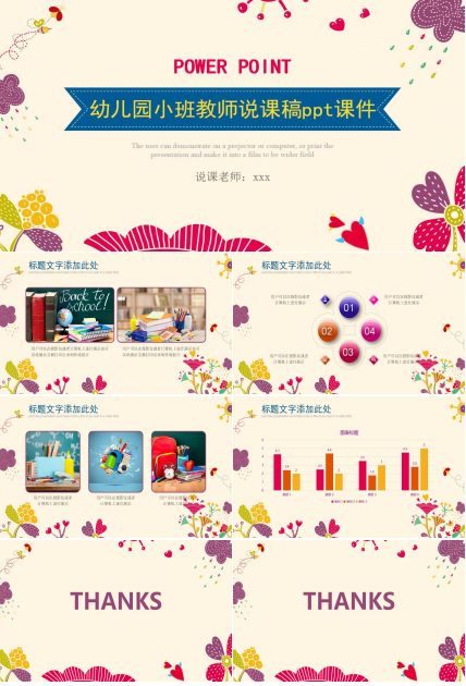 幼儿园小班教师说课稿ppt课件