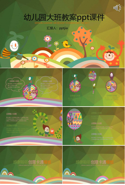 幼儿园大班教案ppt课件