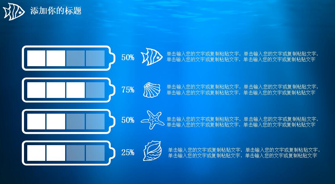 手绘海洋商务通用ppt模板