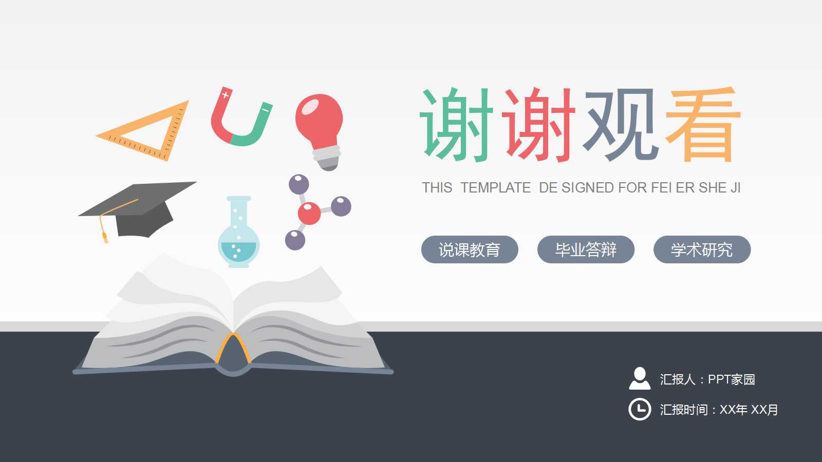 初中化学讲课ppt