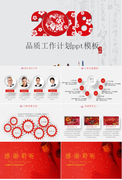 品质工作计划ppt模板