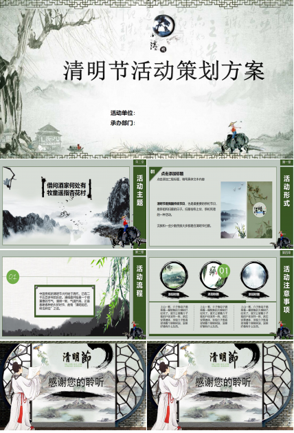 水墨画经典清明节PPT模板