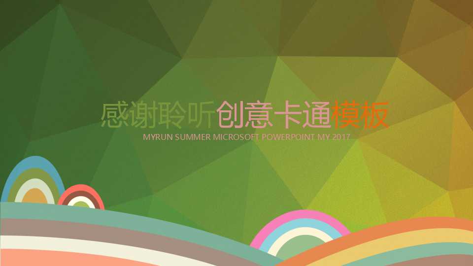 幼儿园大班教案ppt课件