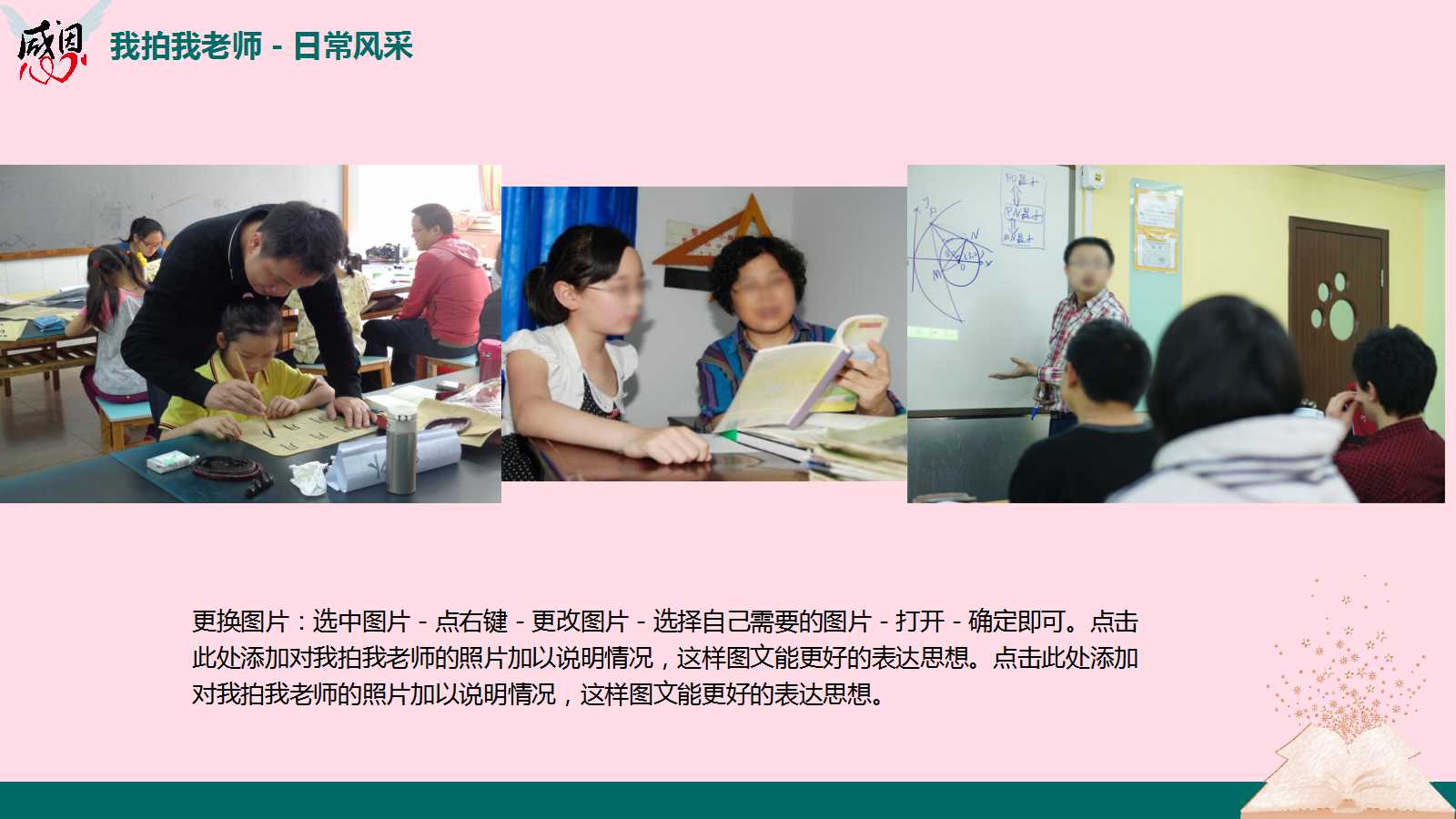 感恩教师节梦幻PPT模板