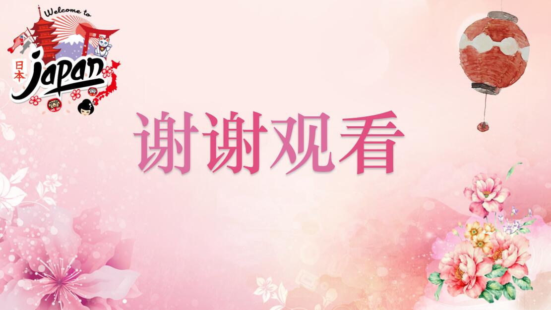 创意清新日本文化ppt模板