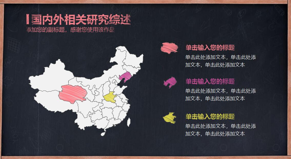 优秀毕业生答辩ppt模板