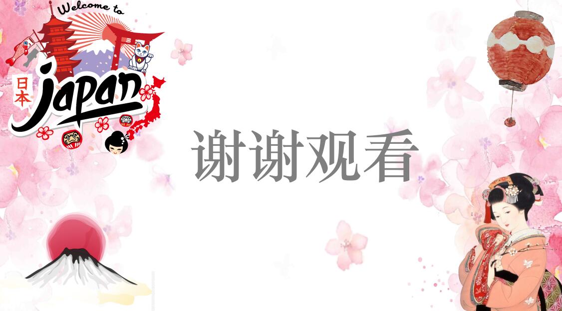 粉色清新日本文化介绍ppt模板
