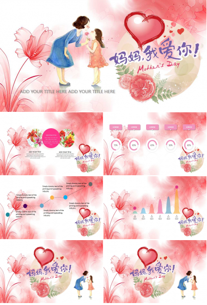 红色爱心卡通创意母亲节PPT模板