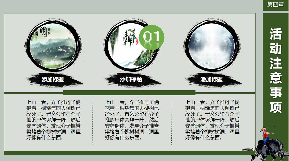 水墨画经典清明节PPT模板