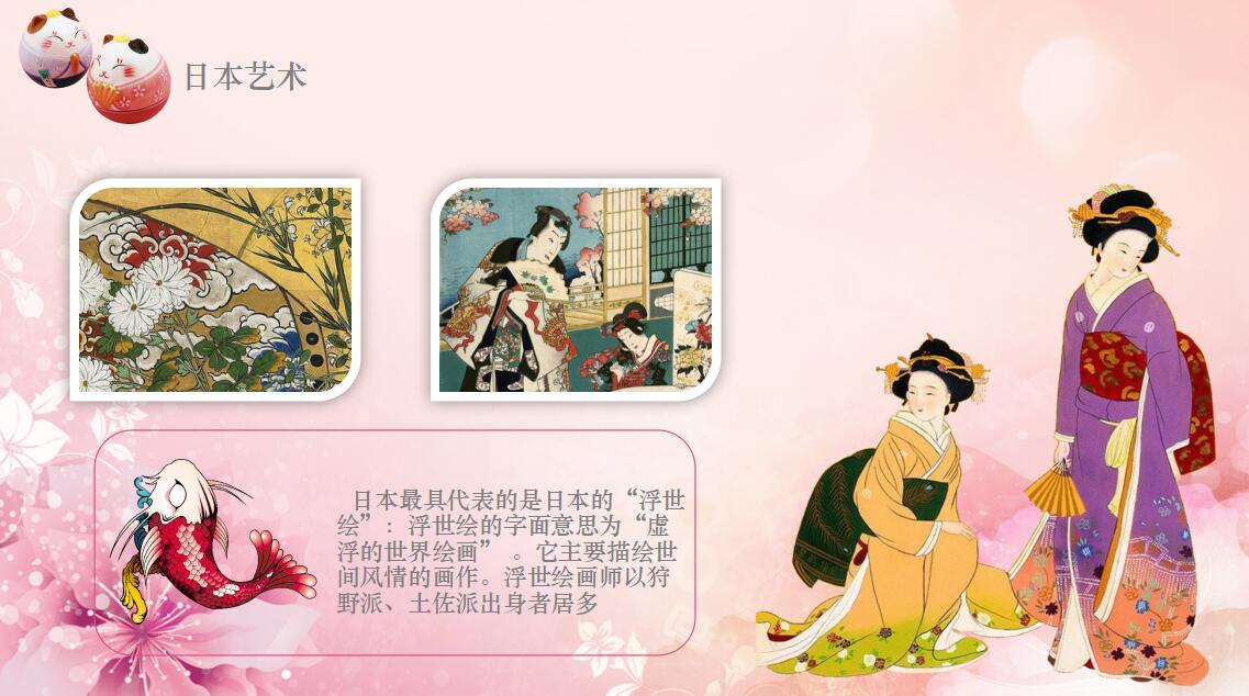 创意清新日本文化ppt模板