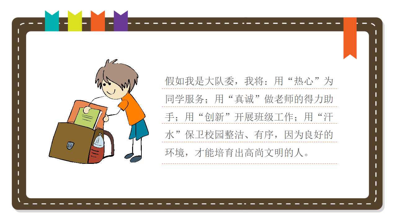 小学生班干部竞选ppt模板