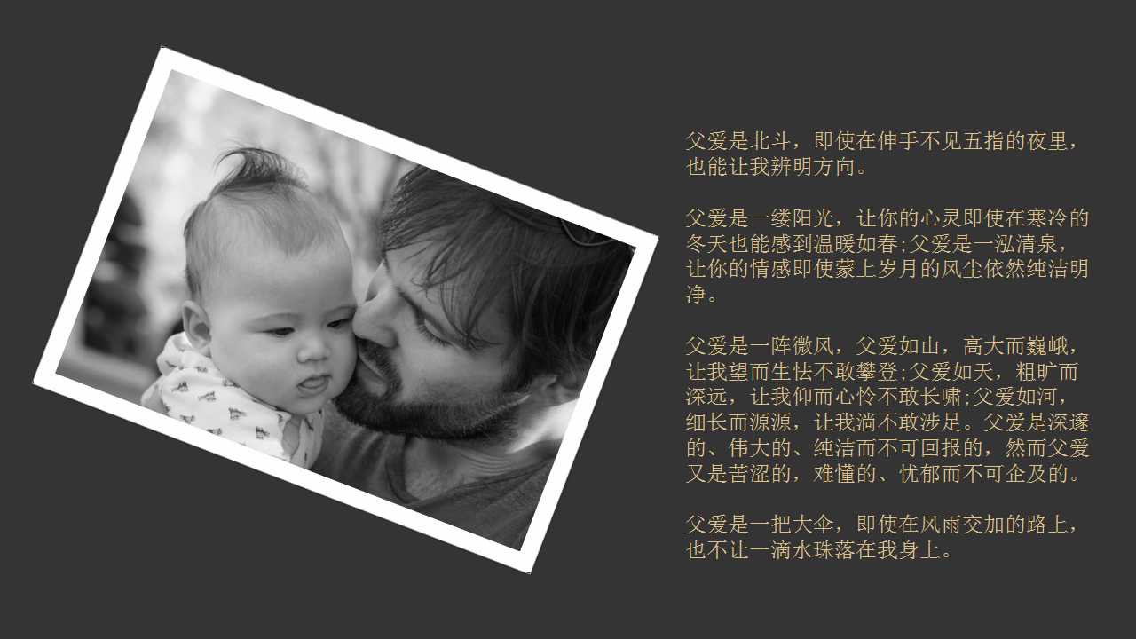 父亲节主题班会ppt课件