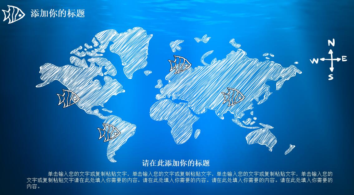 手绘海洋商务通用ppt模板