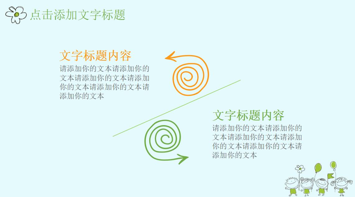 卡通手绘说课通用PPT模板