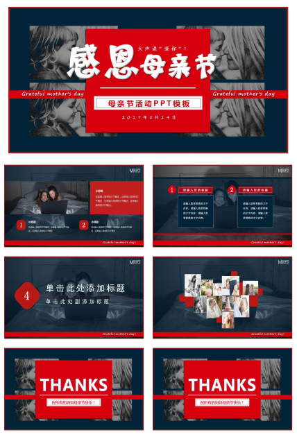感恩母亲节ppt
