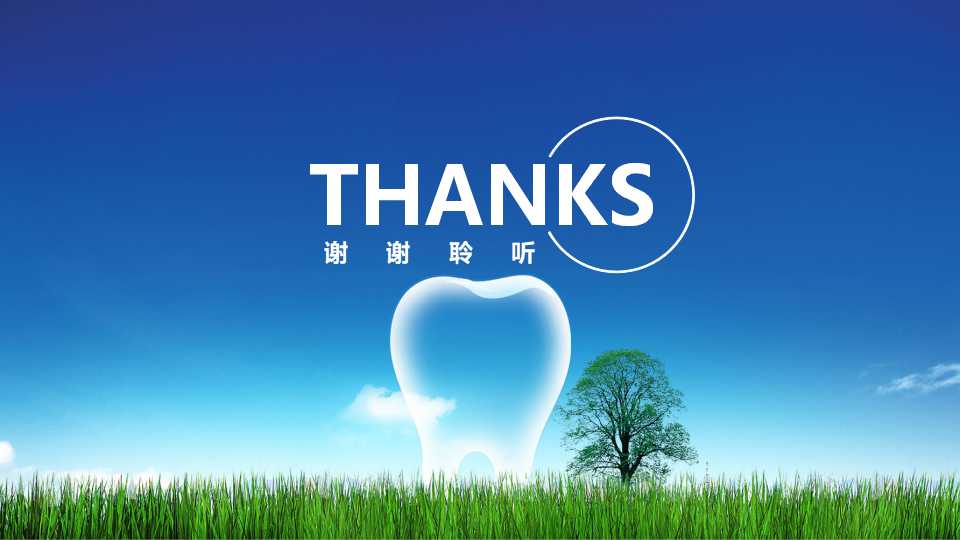 口腔讲座ppt模板