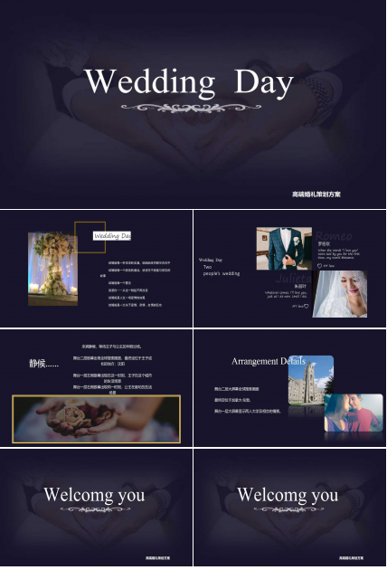 西方婚礼ppt模板